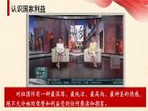 道德与法治 八年级上册  第4单元 4.8.1 国家好 大家才会好 PPT课件+教案