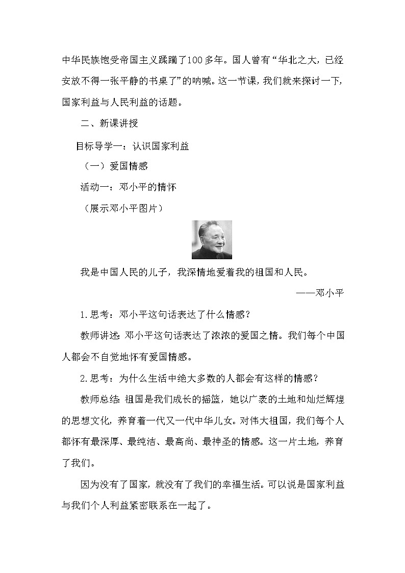 4.8.1 国家好 大家才会好第2页