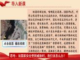 道德与法治 八年级上册  第4单元 4.9.2 维护国家安全 PPT课件+教案