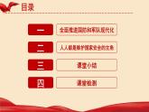道德与法治 八年级上册  第4单元 4.9.2 维护国家安全 PPT课件+教案