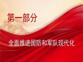 道德与法治 八年级上册  第4单元 4.9.2 维护国家安全 PPT课件+教案