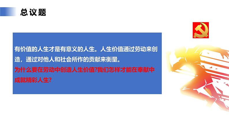 【公开课】新统编版初中道法7上4.13.2《在奉献中成就精彩人生》课件+教案+视频05