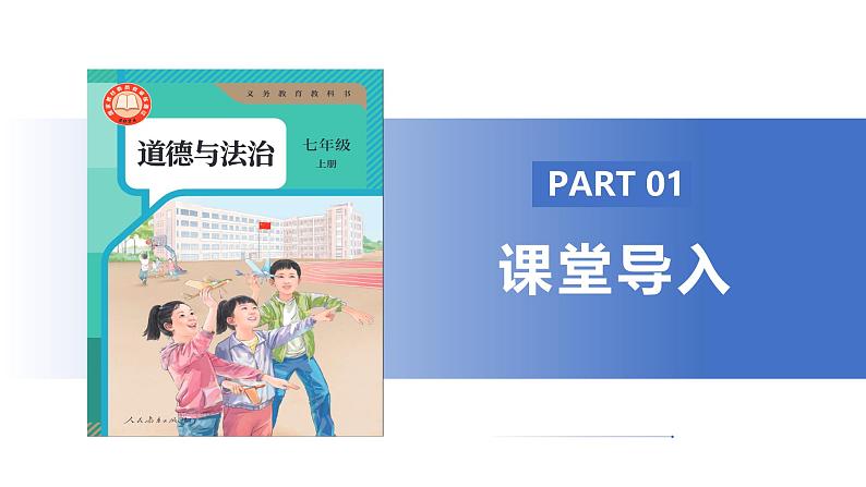 【公开课】新统编版初中道法7上4.13.2《在奉献中成就精彩人生》课件+教案+视频06