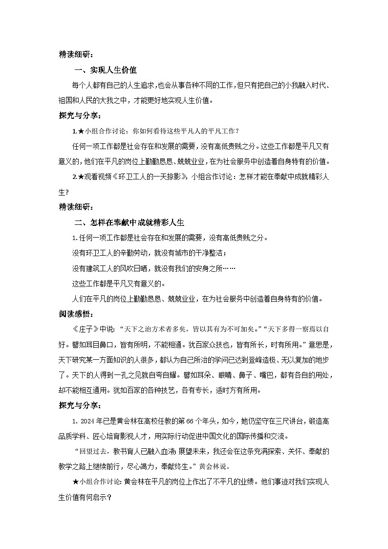 【公开课】新统编版初中道法7上4.13.2《在奉献中成就精彩人生》课件+教案+视频02