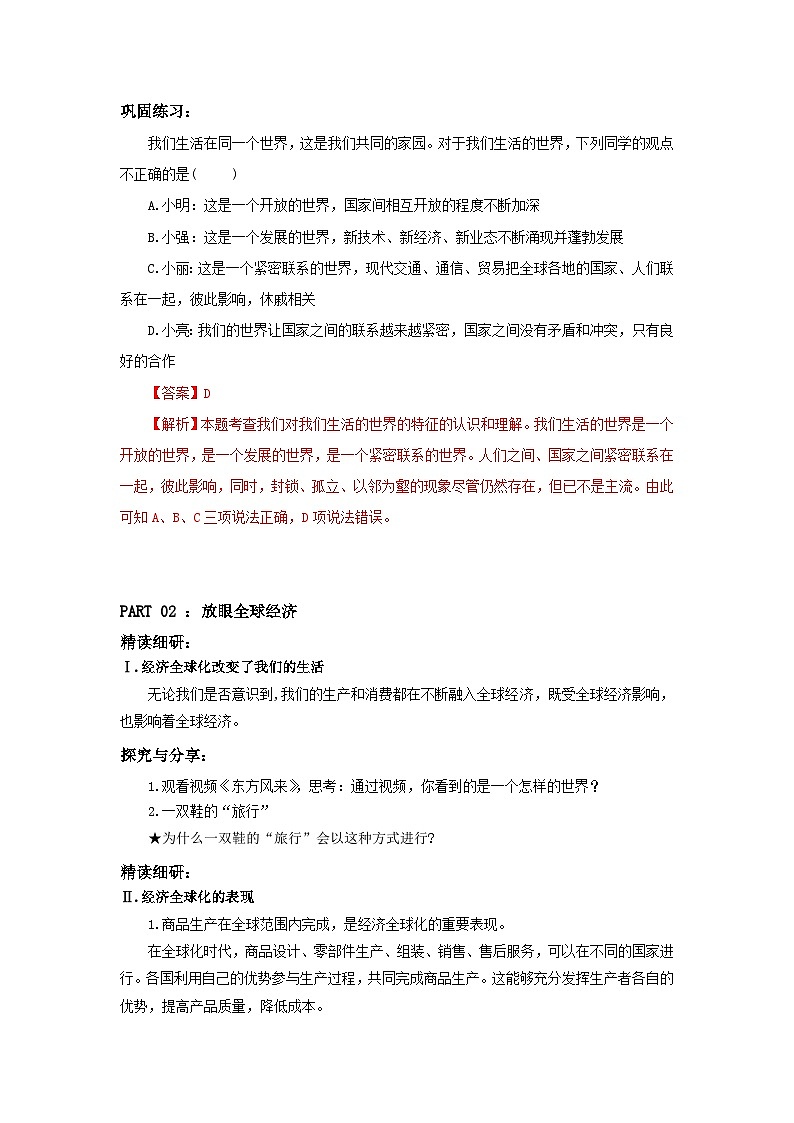 【公开课】部编版初中道法9下1.1.1《开放互动的世界》课件+教案+视频03