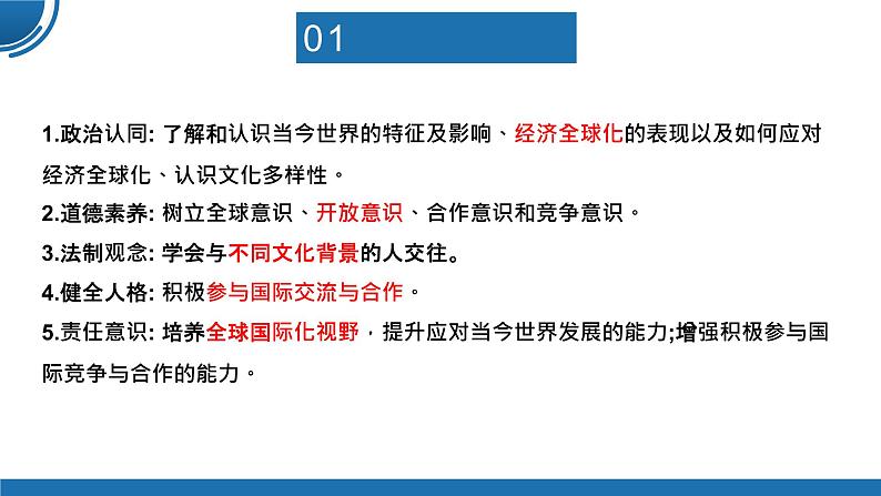 【公开课】部编版初中道法9下1.1.1《开放互动的世界》课件+教案+视频03