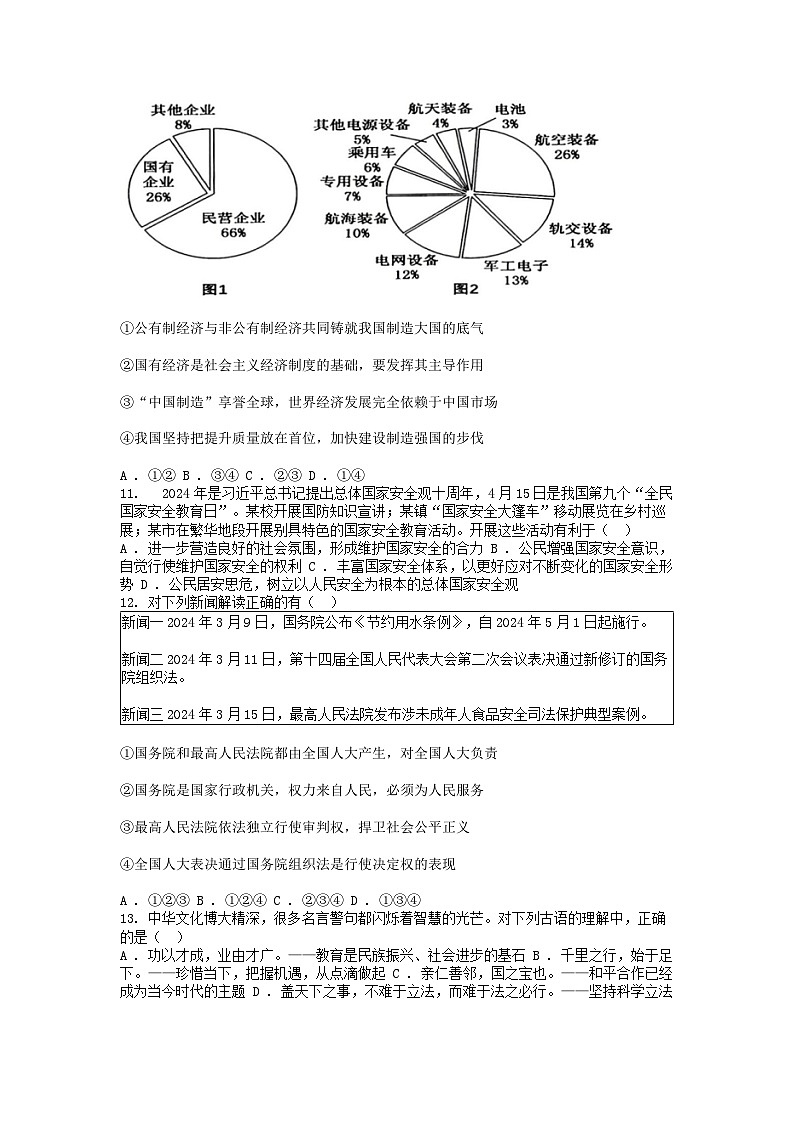 [政治][三模]广东省汕头市澄海中学2024年中考道德与法治三模试卷03