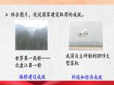 道德与法治 八年级上册  第4单元 4.10.1 关心国家发展 PPT课件+教案