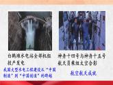 道德与法治 八年级上册  第4单元 4.10.1 关心国家发展 PPT课件+教案