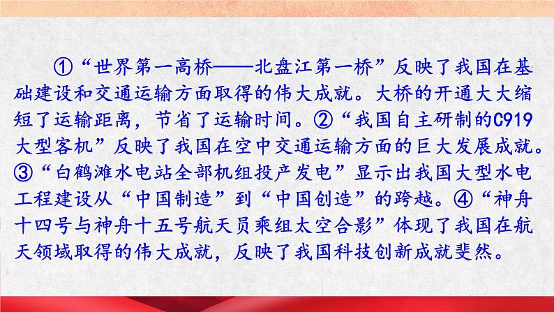 道德与法治 八年级上册  第4单元 4.10.1 关心国家发展 PPT课件+教案05