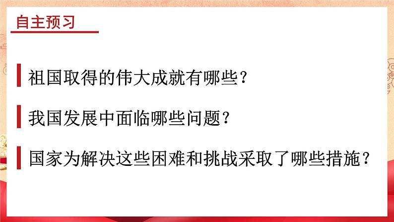 道德与法治 八年级上册  第4单元 4.10.1 关心国家发展 PPT课件+教案07