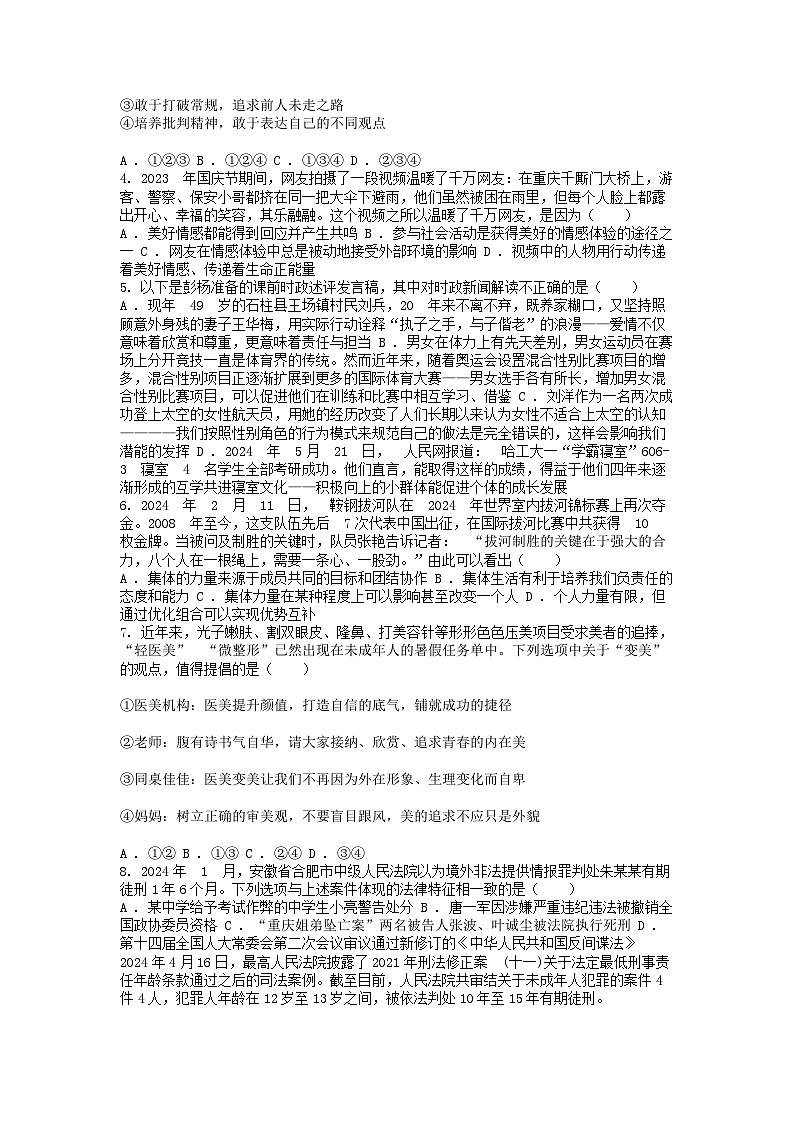 [政治][期末]重庆市九龙坡区2023-2024学年七年级下学期道德与法治6月期末试卷第2页