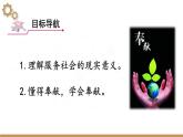 道德与法治 八年级上册  第3单元 3.7.2 服务社会 PPT课件+教案