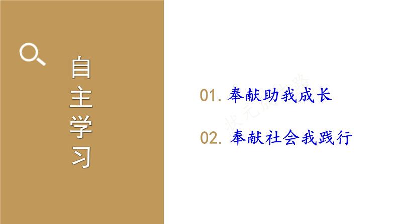 3.7.2 服务社会第8页