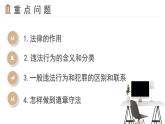 道德与法治 八年级上册  第2单元 2.5.1 法不可违 PPT课件+教案