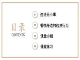 道德与法治 八年级上册  第2单元 2.5.1 法不可违 PPT课件+教案