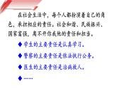 道德与法治 八年级上册  第3单元 3.6.1 我对谁负责 谁对我负责 PPT课件+教案
