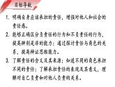 道德与法治 八年级上册  第3单元 3.6.1 我对谁负责 谁对我负责 PPT课件+教案