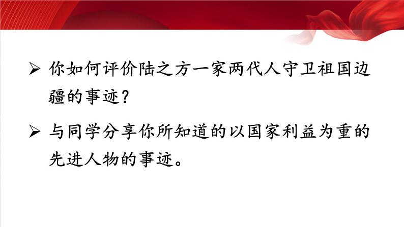 4.8.2 坚持国家利益至上第6页