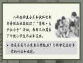 道德与法治 八年级上册 第1单元 1.1.2 在社会中成长 PPT课件+教案