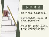 道德与法治 八年级上册 第1单元 1.1.2 在社会中成长 PPT课件+教案