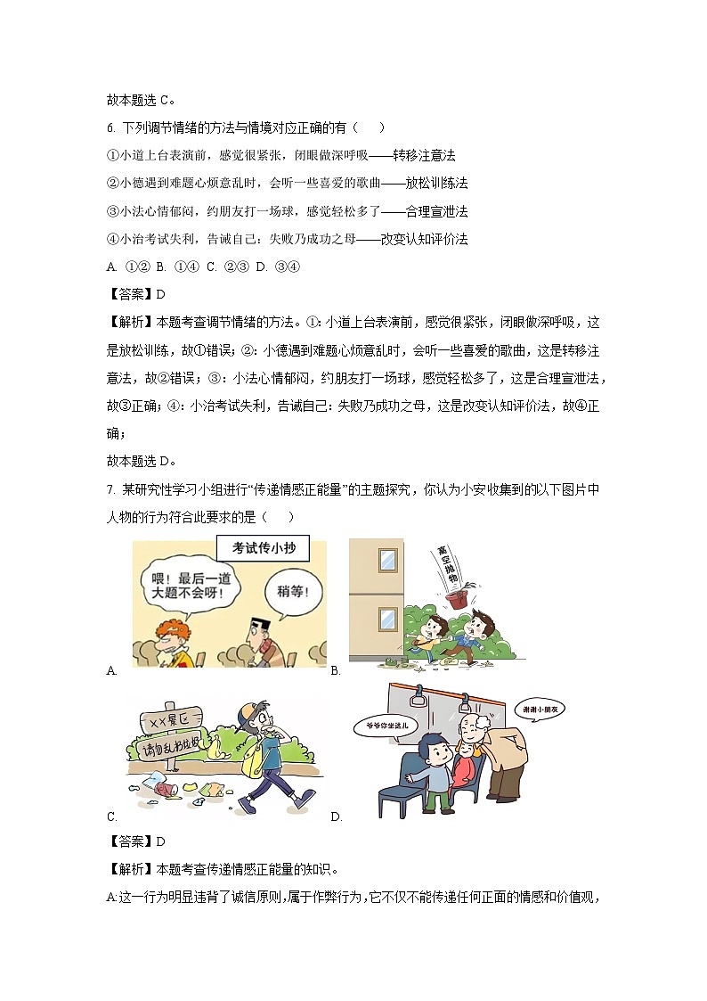 [政治][期末]安徽省宿州市砀山县2023-2024学年七年级下学期期末道德与法治试题(解析版)03