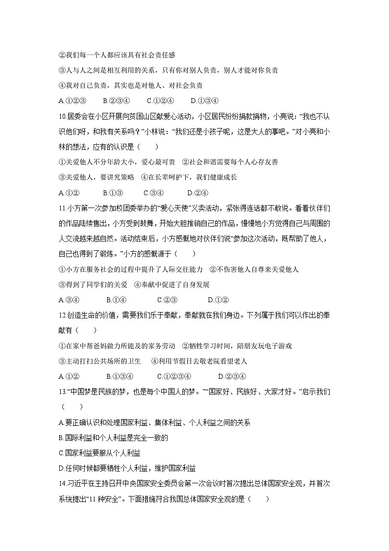 [政治][期末]河北省承德市2023-2024学年八年级上学期期末试题03