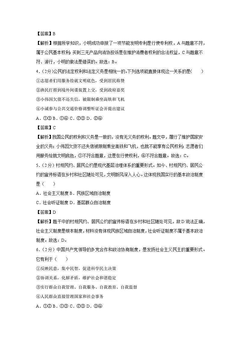 [政治][期末]山东省烟台市福山区2023-2024学年(五四学制)八年级下学期期末试题(解析版)第2页