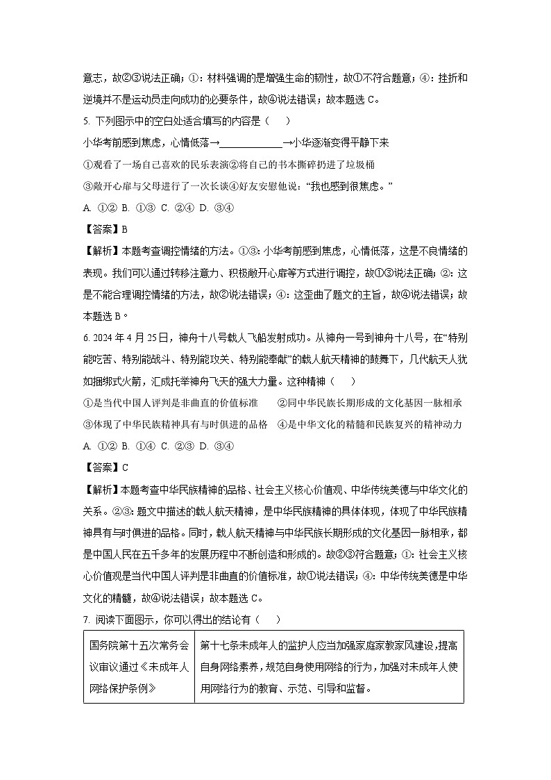 [政治]菏泽市2024年中考真题试卷(解析版)03