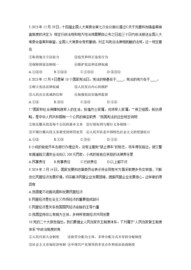 [政治][期末]新疆喀什地区2023-2024学年八年级下学期期末试题第2页