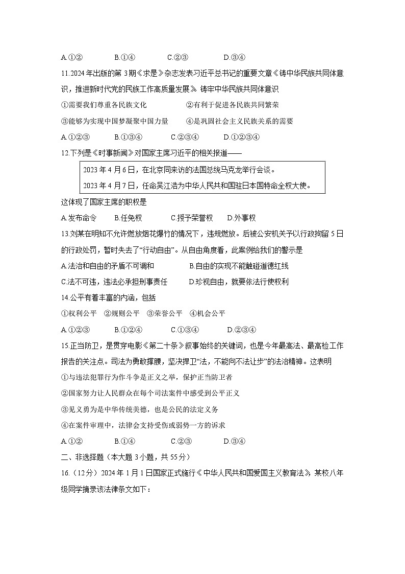 [政治][期末]新疆喀什地区2023-2024学年八年级下学期期末试题第3页