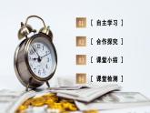 道德与法治 9年级上册 第1单元 1.1.2 走向共同富裕 PPT课件+教案