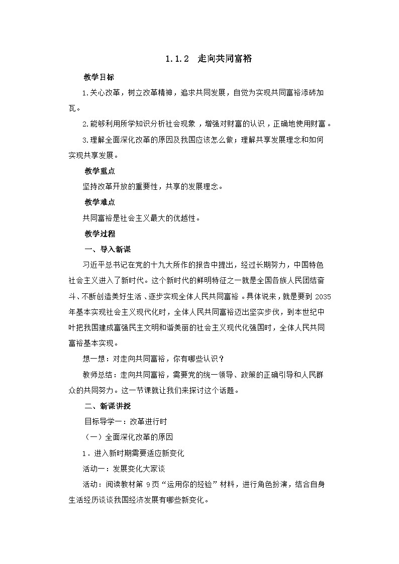 1.1.2 走向共同富裕第1页