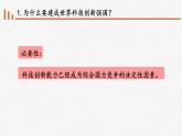 道德与法治 9年级上册 第1单元 1.2.2 创新永无止境 PPT课件+教案