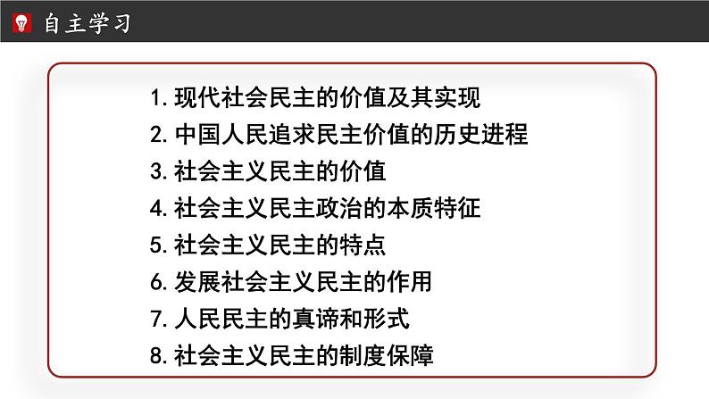 2.3.1 生活在新型民主国家第2页