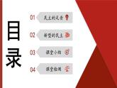 道德与法治 9年级上册 第2单元 2.3.1 生活在新型民主国家 PPT课件+教案