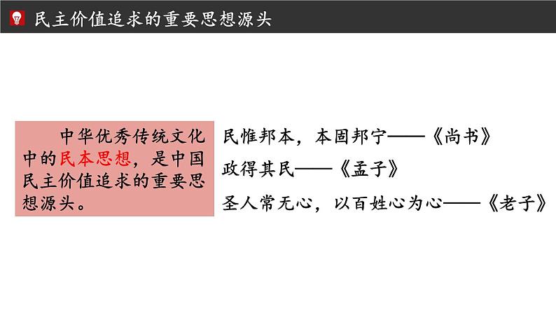 2.3.1 生活在新型民主国家第5页