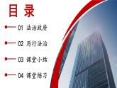 道德与法治 9年级上册 第2单元 2.4.2 凝聚法治共识 PPT课件+教案