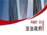 道德与法治 9年级上册 第2单元 2.4.2 凝聚法治共识 PPT课件+教案