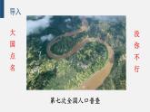 道德与法治 9年级上册 第3单元 3.6.1 正视发展挑战 PPT课件+教案