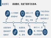 道德与法治 9年级上册 第3单元 3.6.1 正视发展挑战 PPT课件+教案