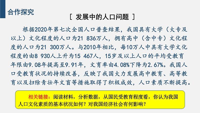 道德与法治 9年级上册 第3单元 3.6.1 正视发展挑战 PPT课件+教案07