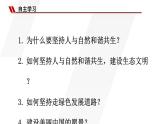 道德与法治 9年级上册 第3单元 3.6.2 共筑生命家园 PPT课件+教案