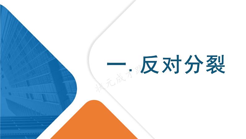 道德与法治 9年级上册 第4单元 4.7.2 维护祖国统一 PPT课件+教案03