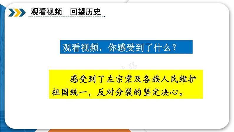 道德与法治 9年级上册 第4单元 4.7.2 维护祖国统一 PPT课件+教案05