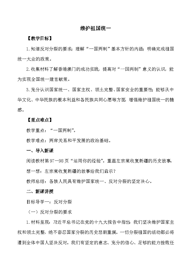 4.7.2 维护祖国统一第1页