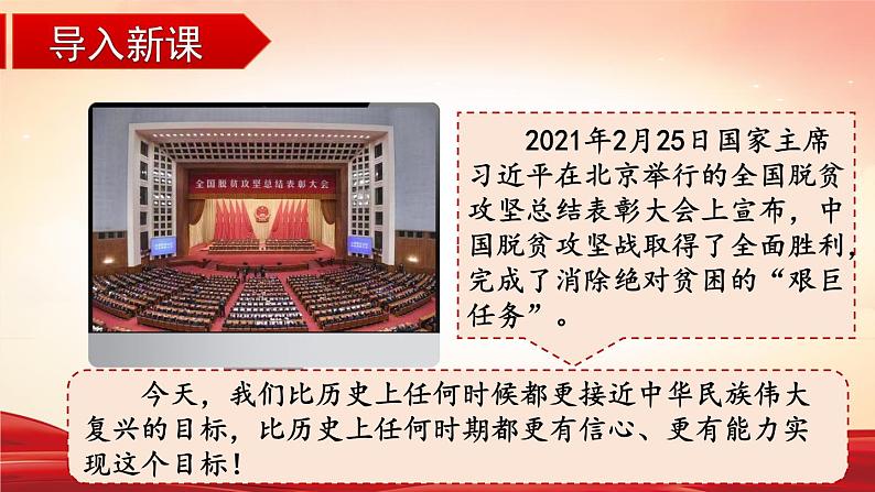 道德与法治 9年级上册 第4单元 4.8.2 共圆中国梦 PPT课件+教案02