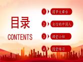 道德与法治 9年级上册 第4单元 4.8.2 共圆中国梦 PPT课件+教案