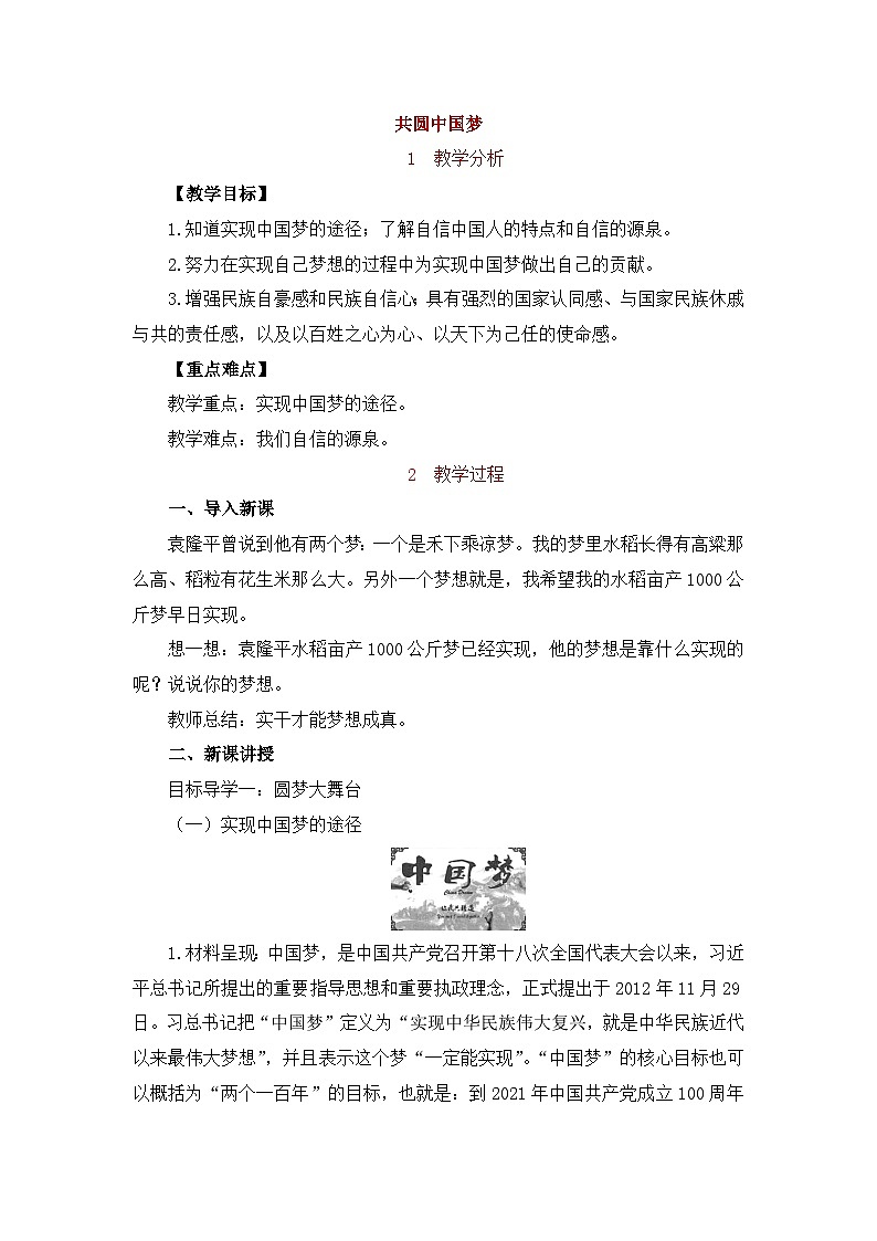 道德与法治 9年级上册 第4单元 4.8.2 共圆中国梦 PPT课件+教案01