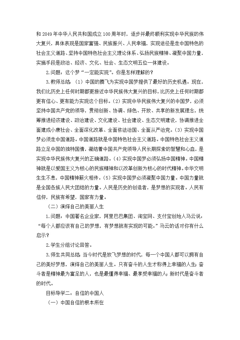 道德与法治 9年级上册 第4单元 4.8.2 共圆中国梦 PPT课件+教案02